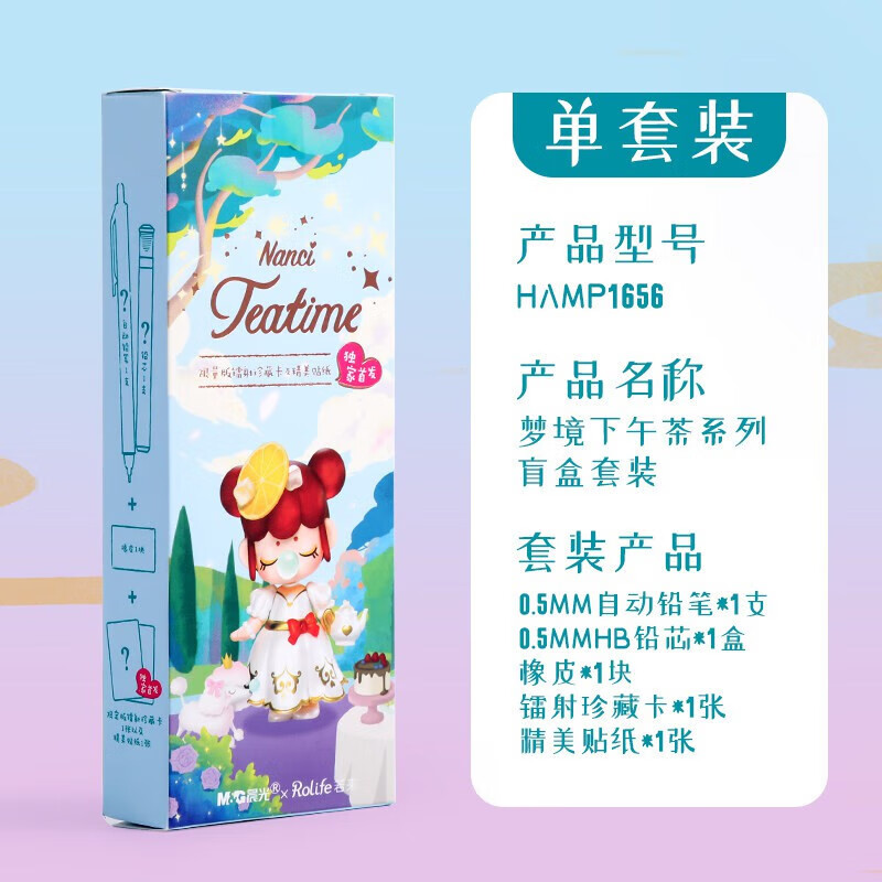 nanci囡茜梦境下午茶限定盲盒自动铅笔套装中小学生礼品不断铅0.