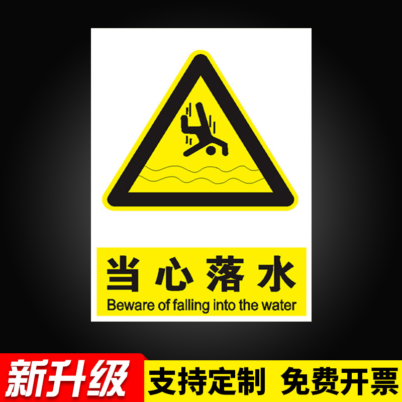 宏爵水深危险警示牌当心溺水落水请勿靠近安全告知牌鱼塘河边禁止玩水