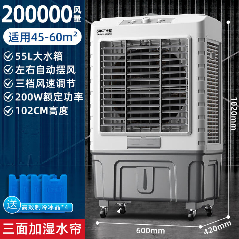 先科工业空调扇强力制冷家用蒸发式冷风机工厂饭店车间商用降温神器制冷风扇水空调大型可移动水冷风扇 机械升级加强款【适用60-70平】-702