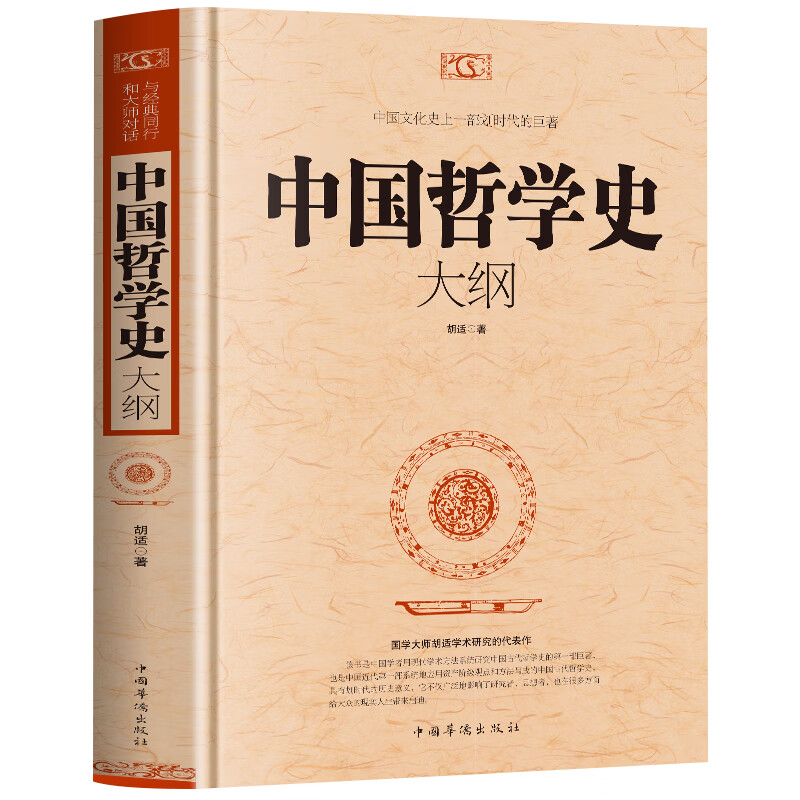 中国历史纲要国学经典国家人文历史民俗书籍 无颜色 无规格