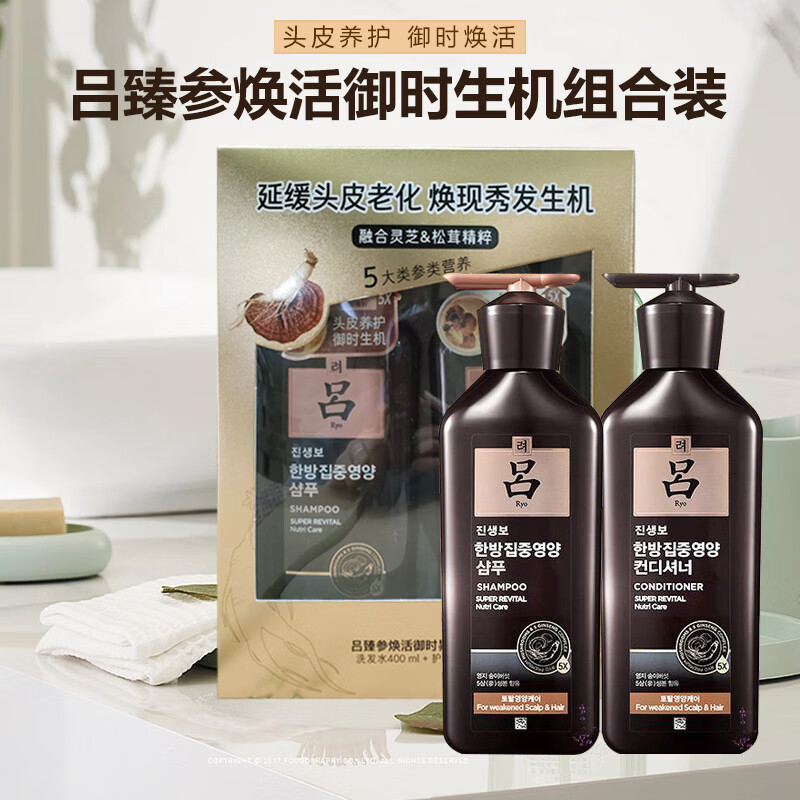 吕韩国进口黑吕多效养护强韧发根洗护套装洗发水400ml 护发素400ml