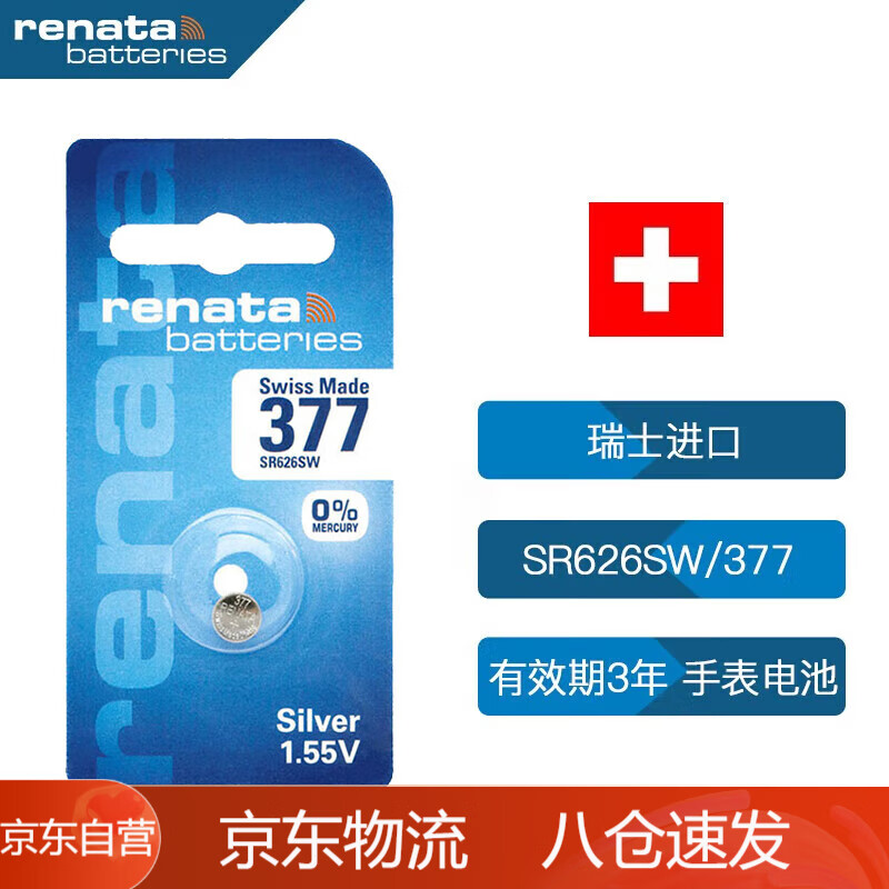 瑞纳达（RENATA）SR626SW/377手表电池纽扣电池斯沃琪swatch天梭原装ck卡西欧dw石英表电子1粒瑞士进口