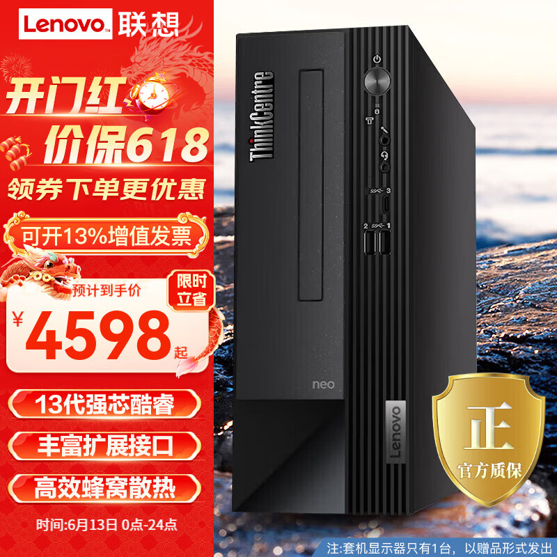 联想台式机 13代酷睿i5/i7处理器 家用税控商用办公主机台式电脑整机 内置WIFI 单主机（含键鼠无显示器） 定制 i7-13700 32G 1T+512G固态