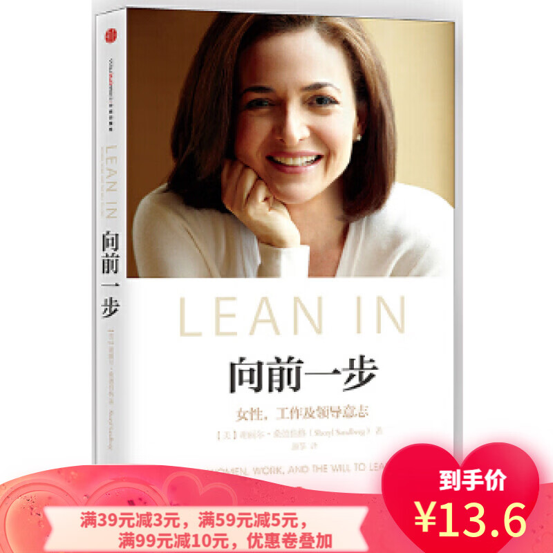 【二手8成新】向前一步 (美)桑德伯格 9787508639772 中信出版社