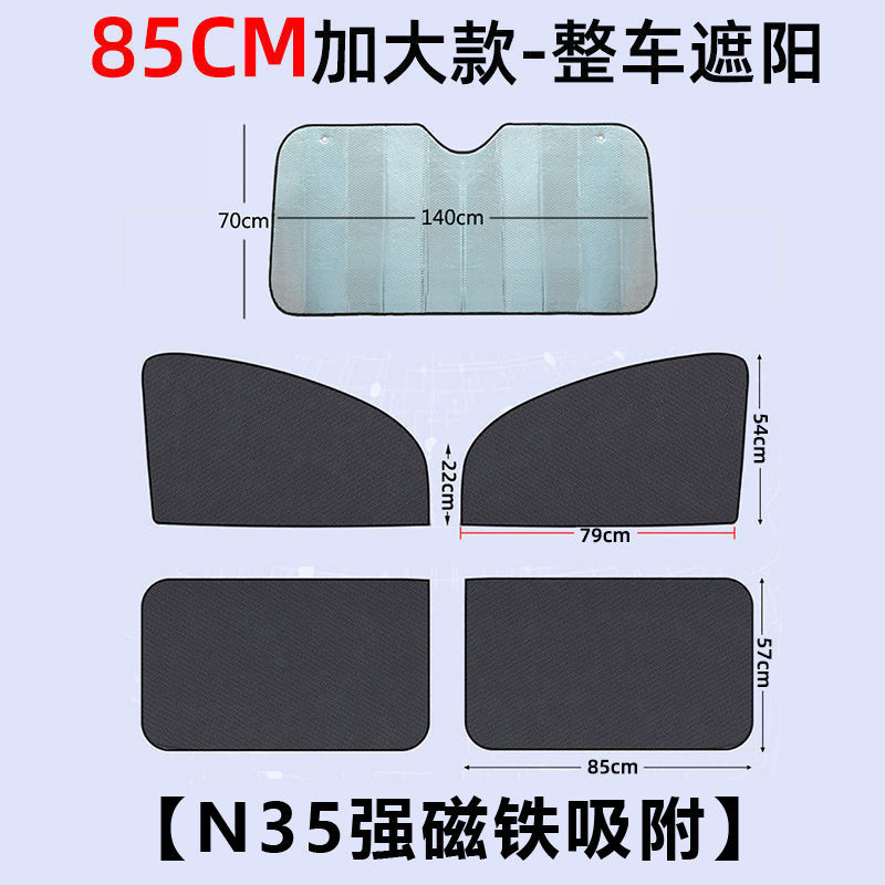 汽車車窗簾遮陽(yáng)簾磁鐵非自動(dòng)伸縮車內(nèi)仿曬隔熱板前擋側(cè)窗遮光網(wǎng)紗 SUV越野用-前后窗各2片+前擋