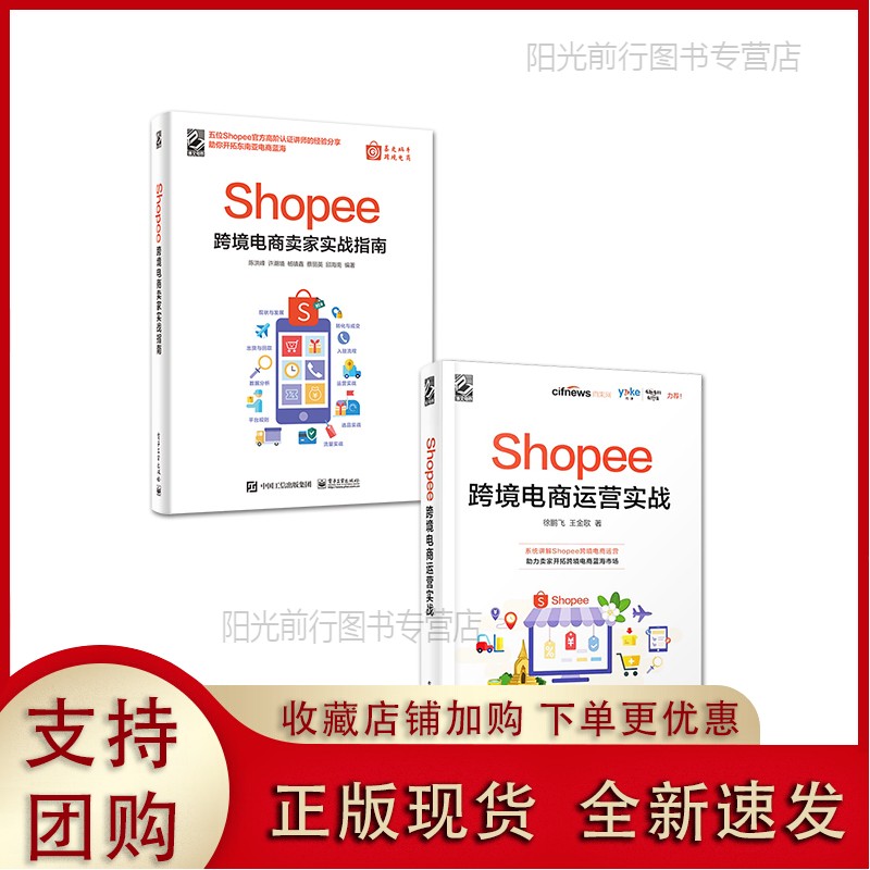 [现货k]【全2本Shee跨境电商运营实战+Shee跨境电商卖家实战指南 Shee跨境电商运营从入门