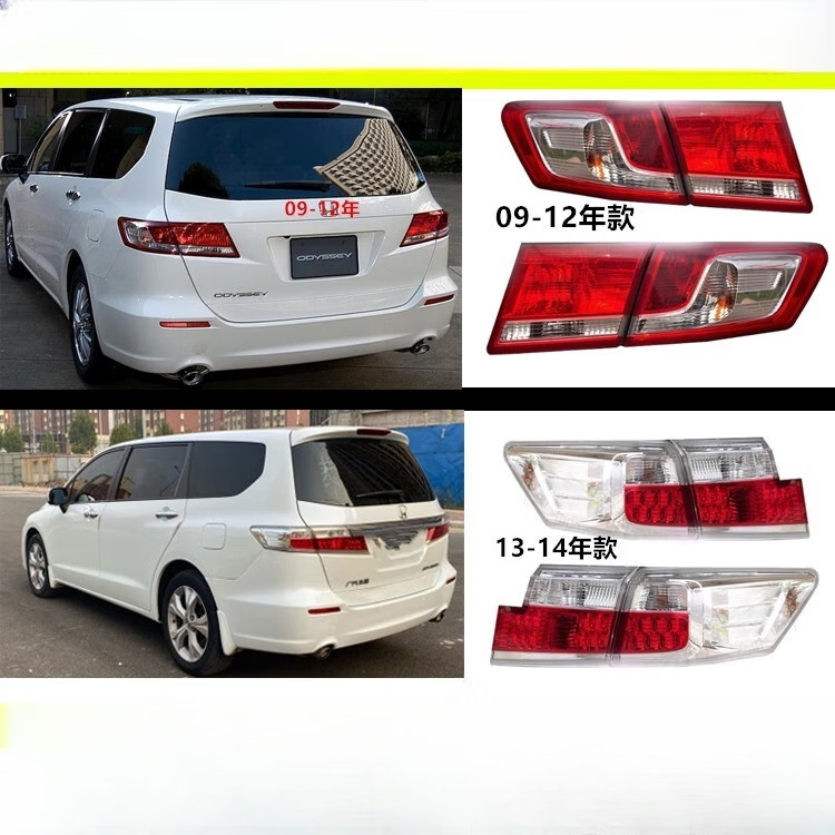 語森憶適用09 10 11 12 13 14年款奧德賽后尾燈RB3后大燈罩剎車燈半總成 09-12年左內(nèi)精品