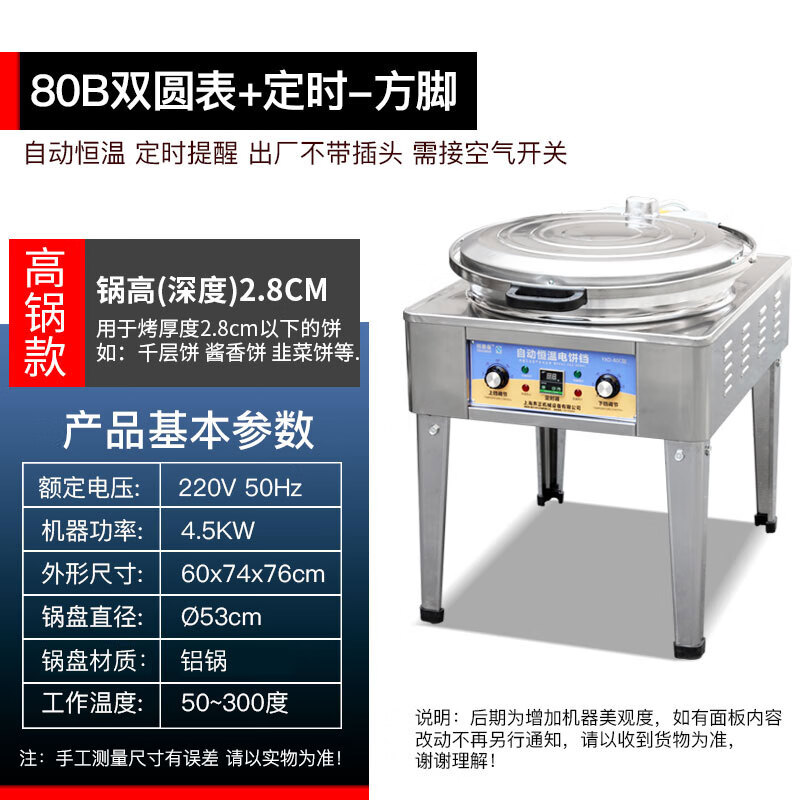 甄樽 电饼铛商用双面加热烙饼机酱香千层饼机器大饼锅立式烤饼秤台式烙饼机煎饼炉饼铛烙 80型定时款53cm怎么样,好用不?