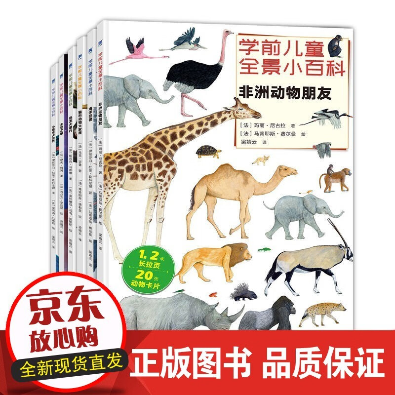 学前儿童全景小百科（全六册）