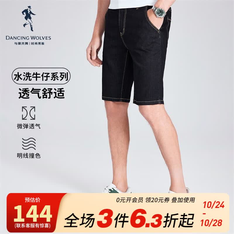 与狼共舞短裤男夏季简约百搭五分裤休闲牛仔短裤男 101藏青 34(175/86A)高性价比高么？