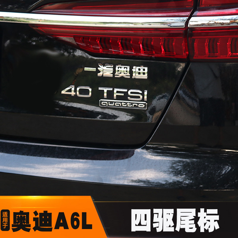 千奇梦适用奥迪a6l四驱中网标前后尾箱quattro排量装饰贴标4驱车标原
