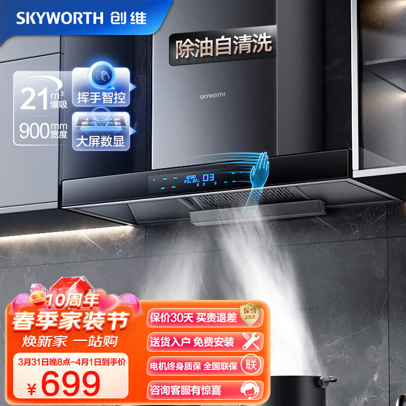 创维（Skyworth）油烟机 欧式顶吸式吸油烟机家用 21m³/min爆炒大吸力抽油烟机 自清洗挥手体感触控 黑色 Y1H