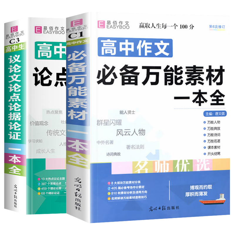 高中作文必备素材大全 正版高中议论文论点论据论证范文一本全 高一高二高三年级通用高考作文辅导书籍 【2本】高中作文素材+高中议论文