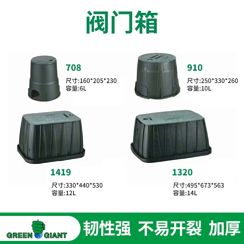 clcey绿巨人阀门箱快速取水器阀门箱708/910/1419/1320喷灌园林绿化阀