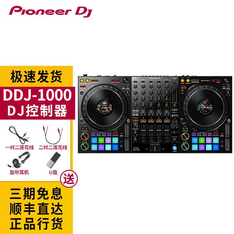 DDJ-1000标配和DDJ800有什么区别？插图