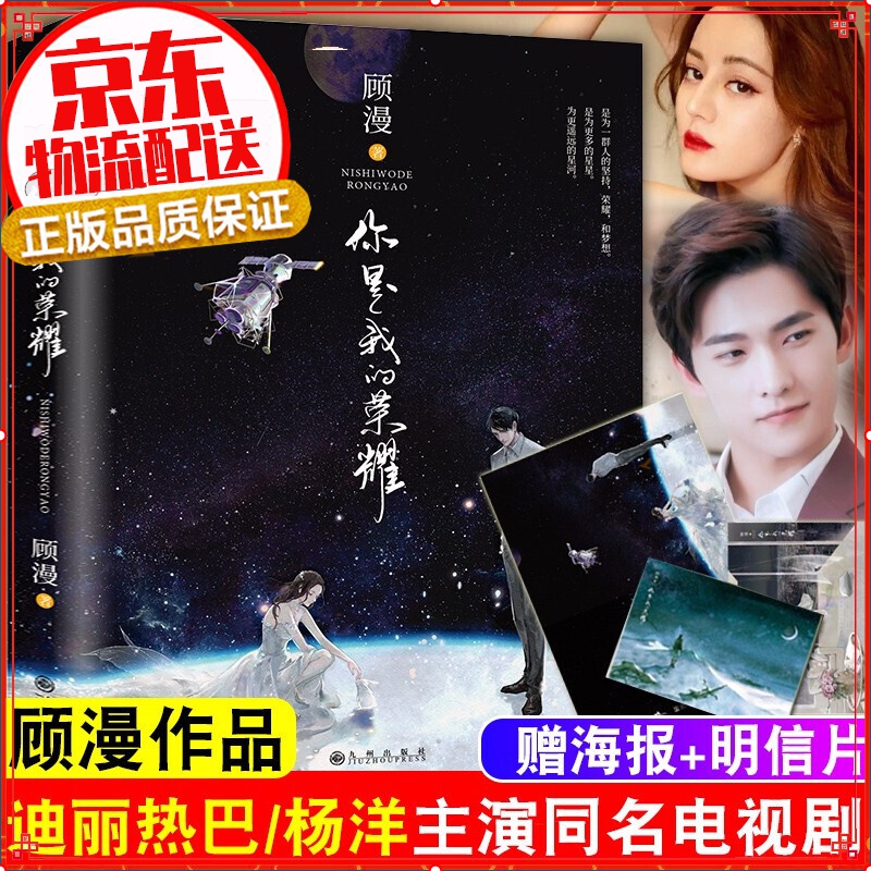 【赠明信片+海报】你是我的荣耀 顾漫著 小说 微微一笑很倾城何以笙箫默 迪丽热巴 杨洋主演电视剧小说