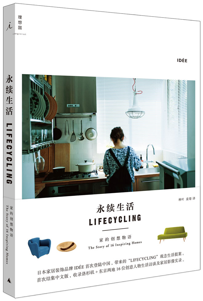 微残-永续生活:家的创想物语
