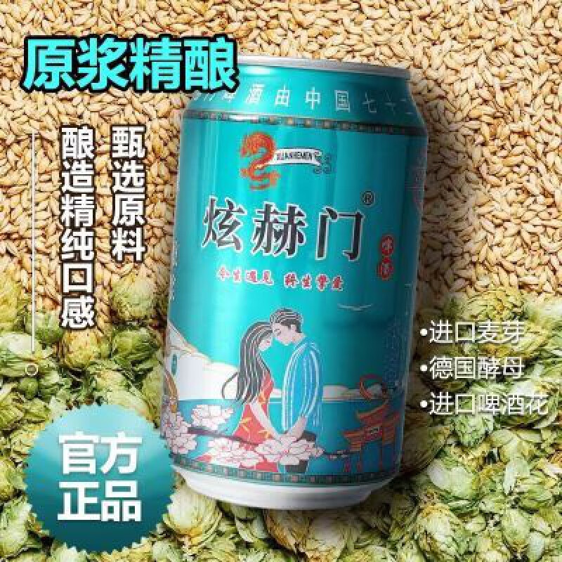 炫赫门啤酒精酿原浆冰爽易拉罐网红酒6罐装厂家听装新品 330ml 6罐 *