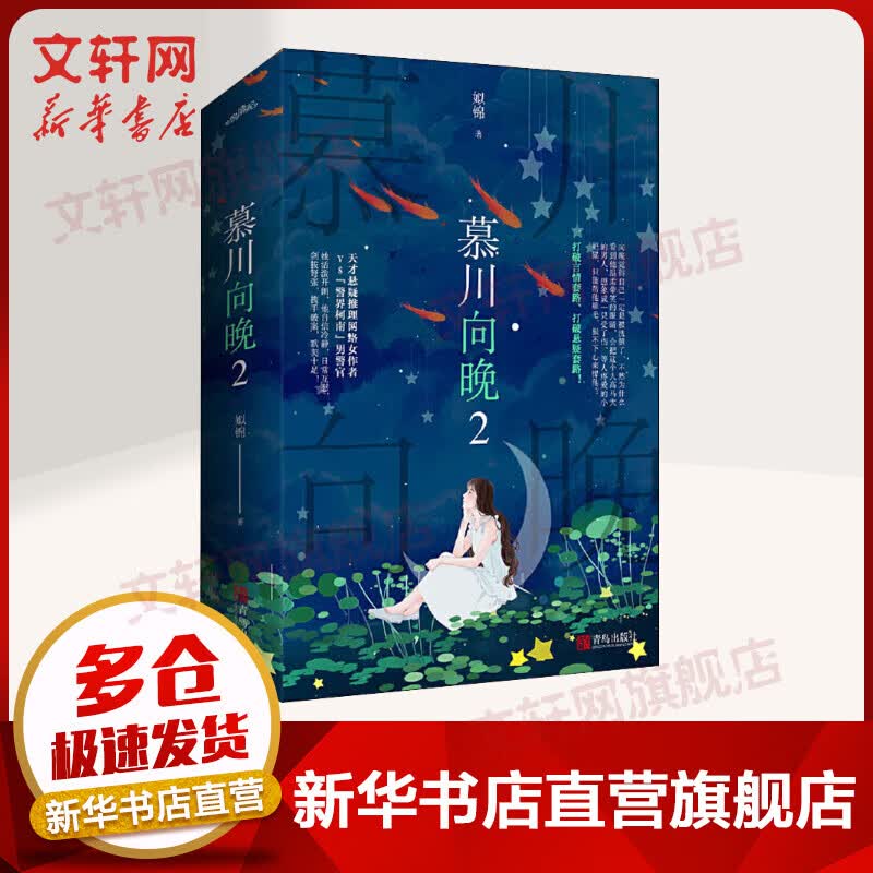 慕川向晚 2(全2册)