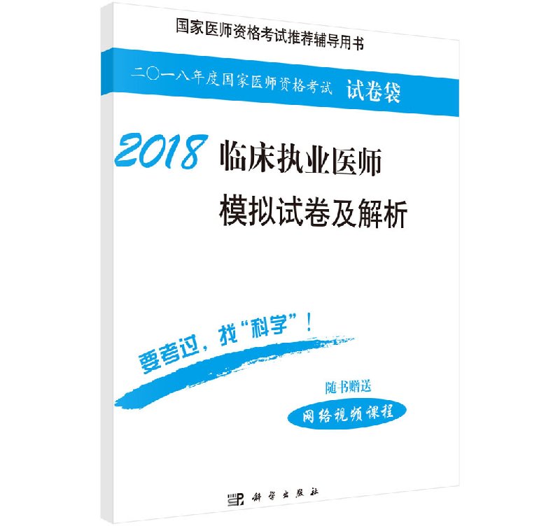2019临床执业医师模拟试卷及解析