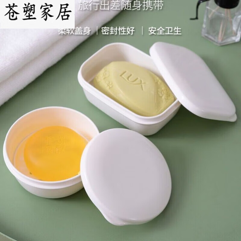 蒼塑香皂盒旅行裝皂盒帶蓋旅行創(chuàng)意香皂盒便攜浴室瀝水潔面皂盒 【2個(gè)長(zhǎng)方形+1個(gè)圓】共3個(gè)裝