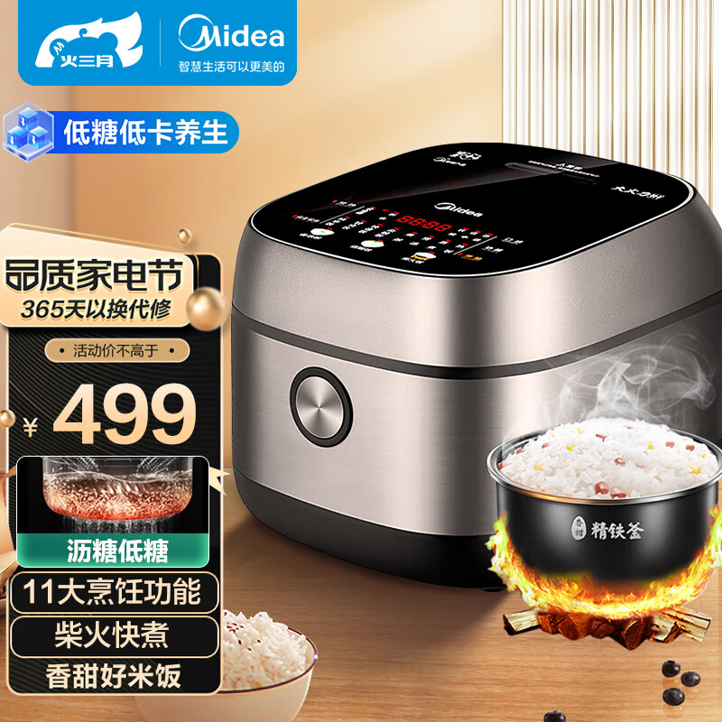 美的Midea低糖低卡系列IH智能电饭煲小电饭锅3升健康养生WIFI智控多功能蒸米饭锅30X7-305AL2-6人