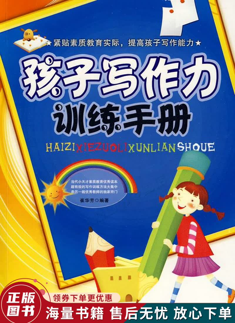 孩子写作力训练手册