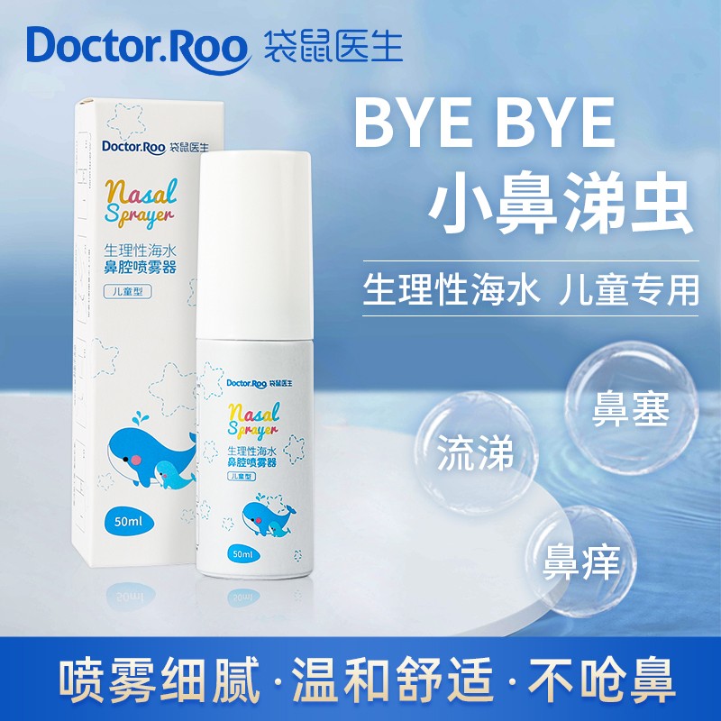 袋鼠医生:选择以下高效的价格实惠的鼻腔清洁器、喷雾和洗鼻器进行深度清洁及修护吧