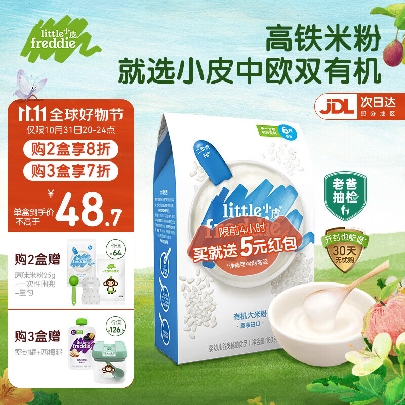 小皮（Little Freddie）【老爸测评】有机高铁米粉婴儿辅食6-12个月宝宝米粉新鲜进口米糊 有机原味大米粉（高铁钙锌）怎么样,好用不?