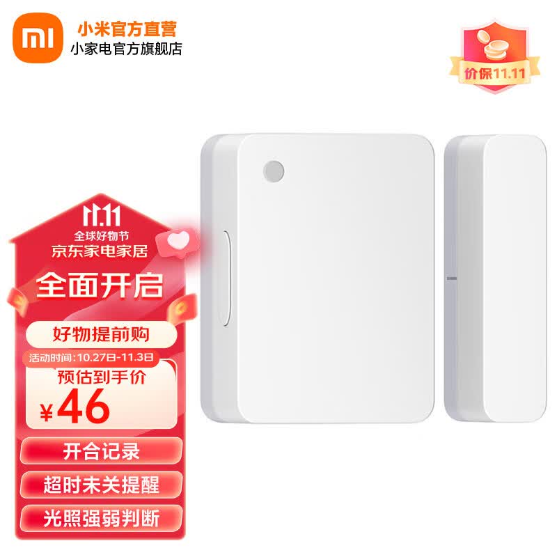 小米(MI) 小米门窗传感器2门窗|开关状态|光照强弱判断|智能联动|OTA升级 小米门窗传感器2使用感如何?