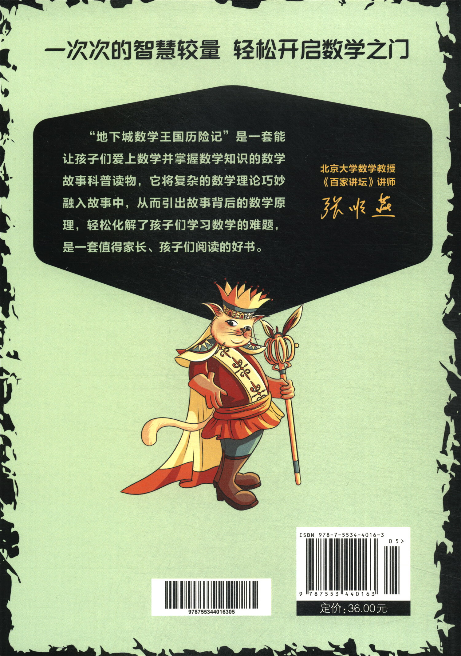 地下城数学王国历险记：龙兄勇闯古墓（16开四色平装）详情图