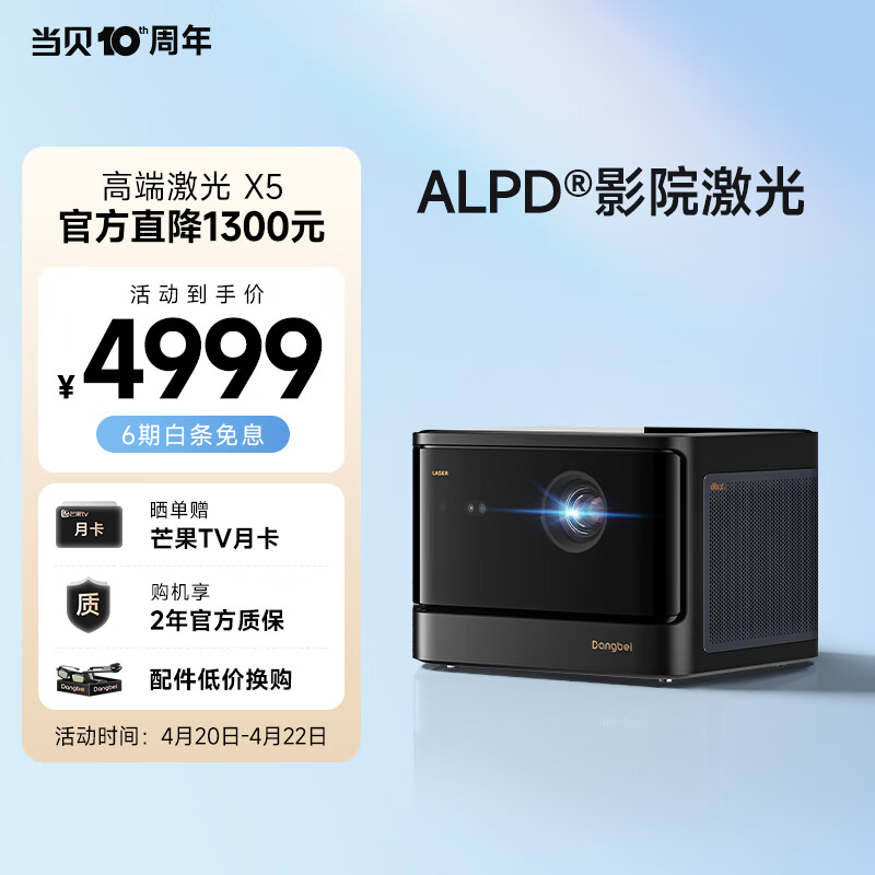 当贝 X5 激光投影仪 家用投影机（ALPD影院激光无散斑 2450 CVIA流明 4G+64G）