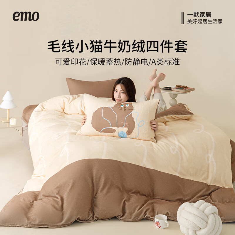 一默四件套冬季保暖被套床单枕套居家床上用品毛线小猫牛奶绒四件套 毛线小猫牛奶绒四件套 团团棕 床单款 （被套150*200cm） 四件套