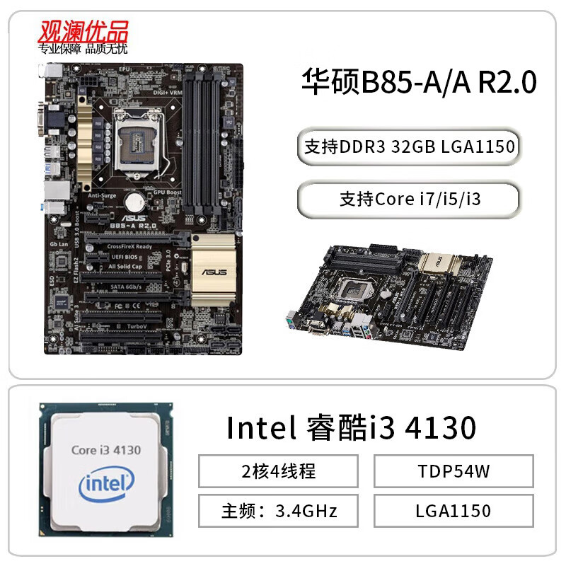 0主板cpu套装e3-1231v3  i7-4790k 办公板u 套一|主板华硕b85 i3 4130