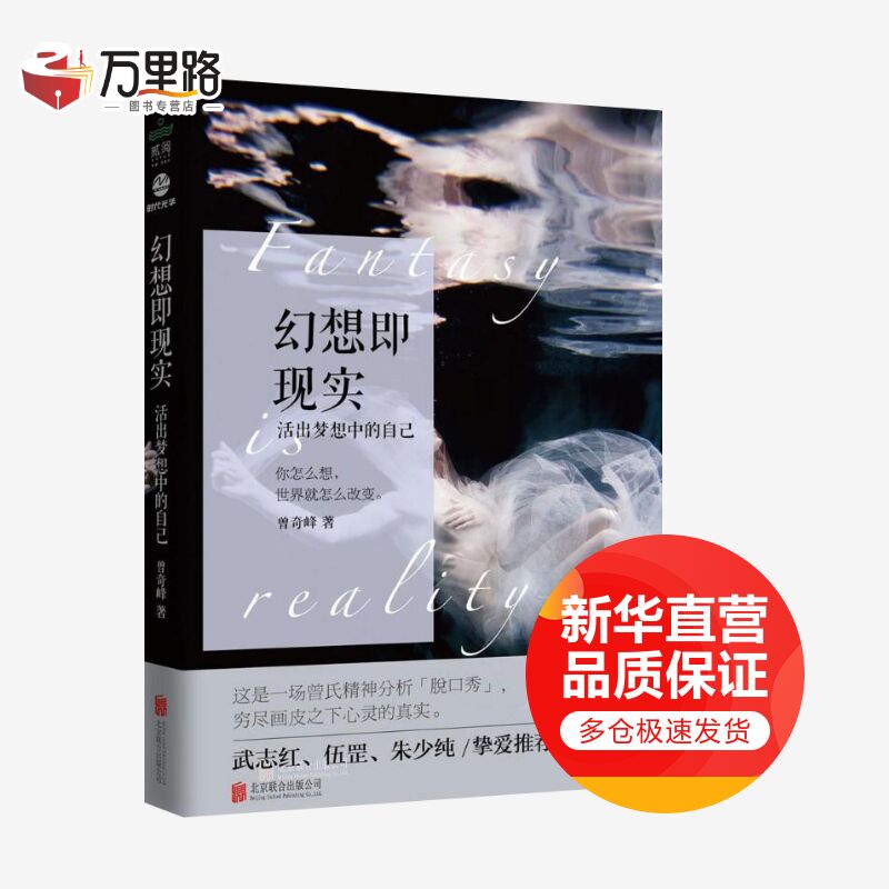 幻想即现实 活出梦想中的自己