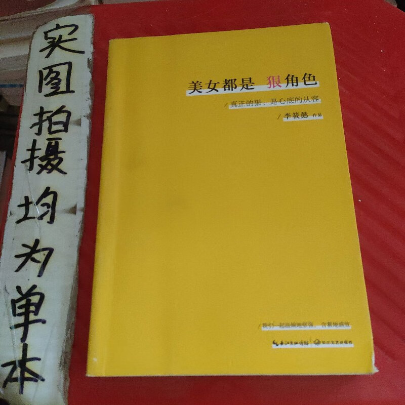【绝版旧书】美女都是狠角色