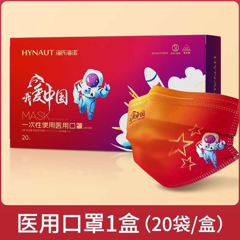 海氏海诺品牌医用口罩-高性价比,可调节鼻梁托