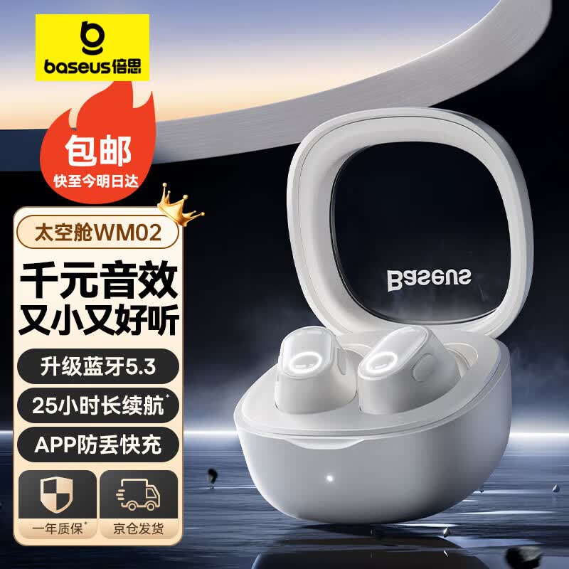 倍思WM02真无线蓝牙耳机无线耳机通话入耳式游戏低延迟运动通用苹果华为小米oppo【王一博同款】 白高性价比高么?