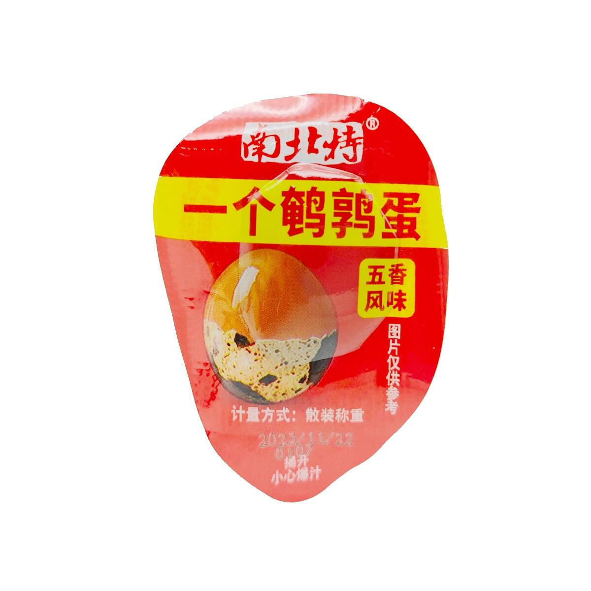 南北特一个鹌鹑蛋五香山椒盐焗风味单粒爆汁卤蛋开袋即食零食小吃