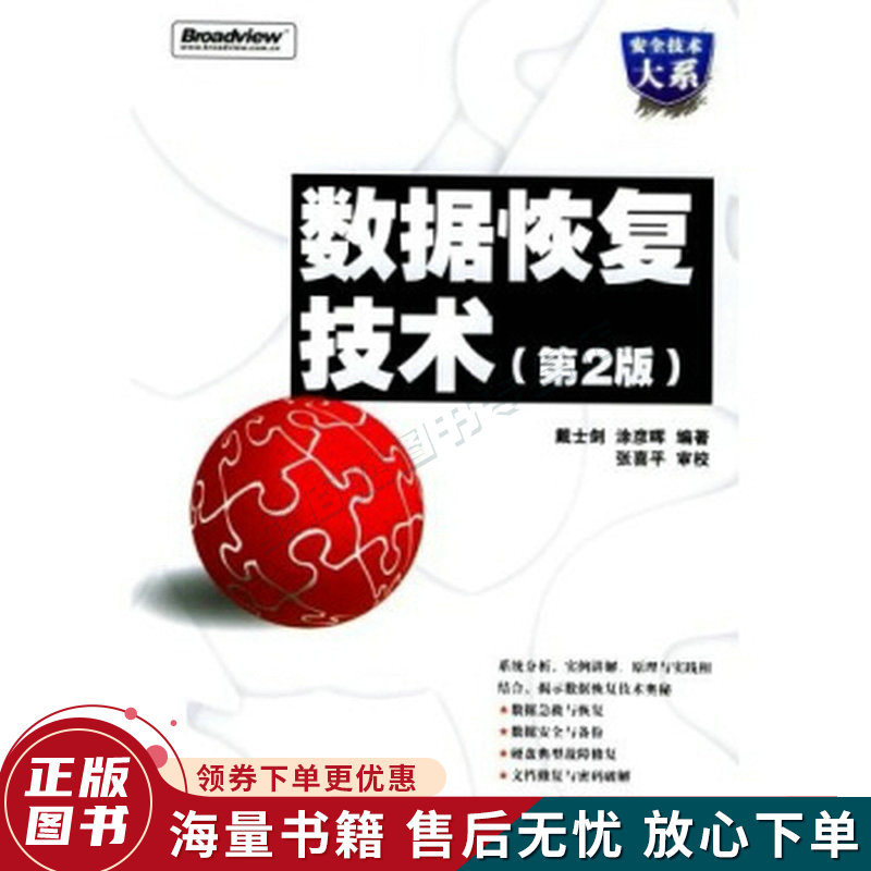 数据恢复技术