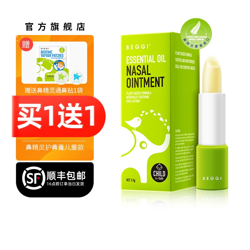 选鼻精灵，拥有健康美丽的鼻子！