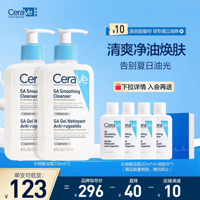 适乐肤（CeraVe）水杨酸洁面236ml双支(去黑头角质疏通毛孔男女士嫩肤洗面奶护肤)