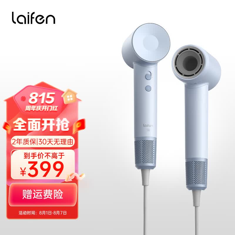 徕芬 Laifen SE 吹风机家用电吹风筒大功率高速吹风机负离子大风力速干低噪音莱芬便携风筒 浅蓝色属于什么档次？