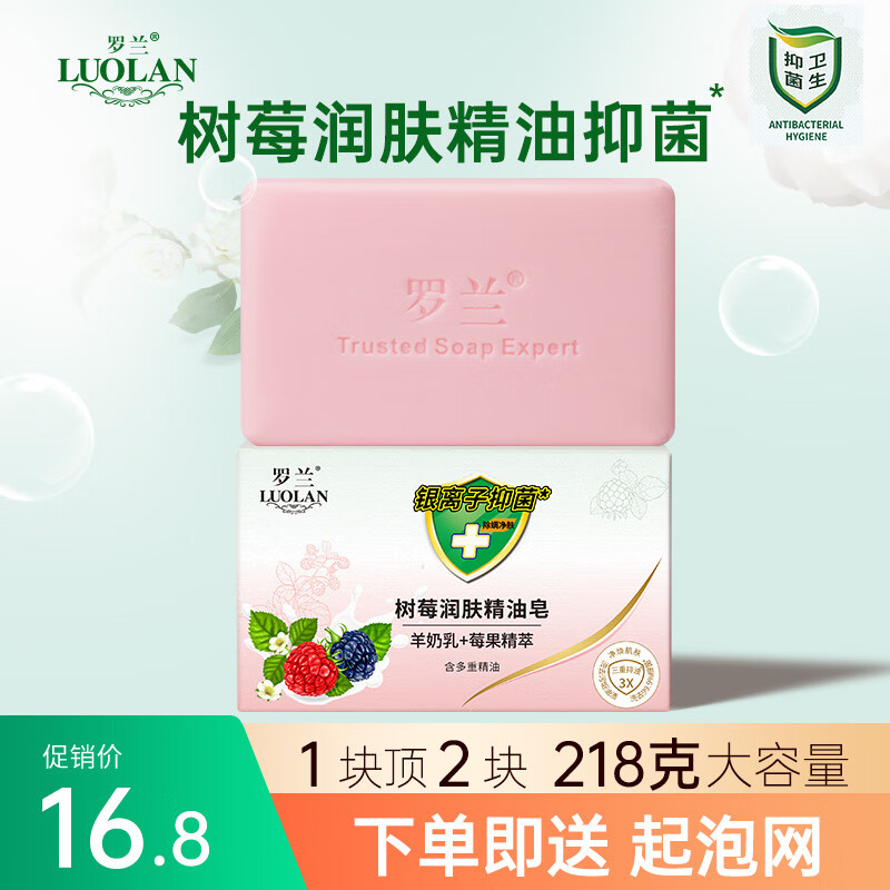 罗兰(luolan)除螨抑菌皂洁面沐浴手工精油香皂留香控油清爽去螨虫香皂