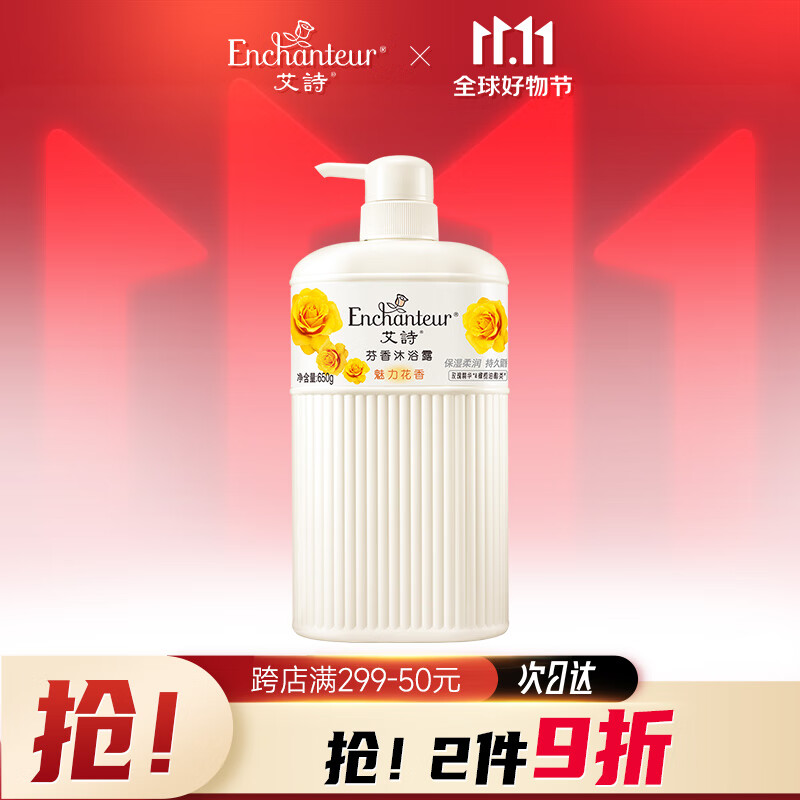 艾诗（Enchanteur）沐浴露 玫瑰精华滋润保湿香水沐浴乳女 魅力花香650ml使用感如何?