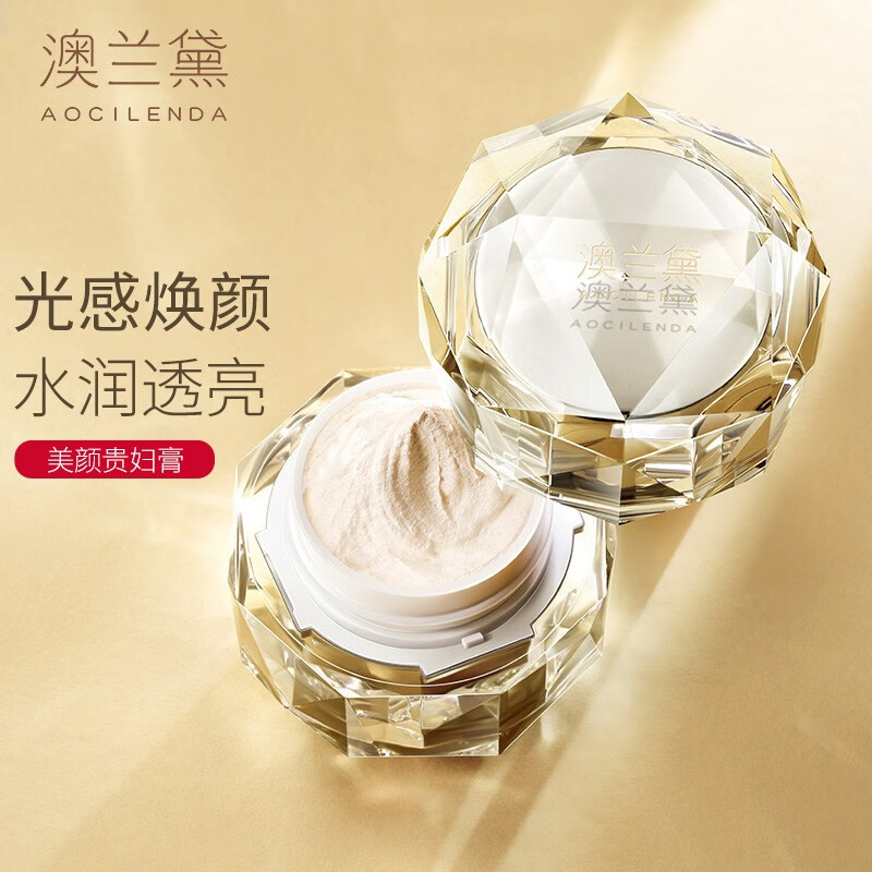 澳兰黛（AOCILENDA）素颜霜准孕妇护肤品保湿提亮肤色遮瑕滋润面霜美颜贵妇膏HF137