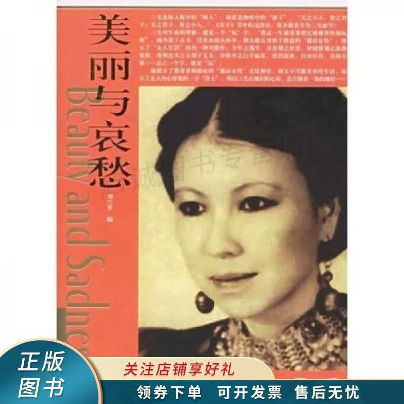 一个真实的三毛 刘兰芳