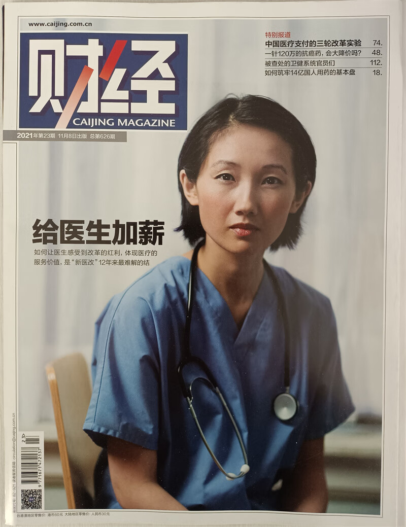 财经 2021年11月第23期 京东自营