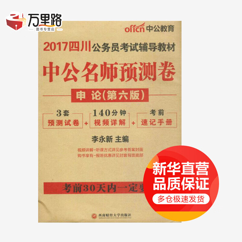 中公名师预测卷(第6版)申论