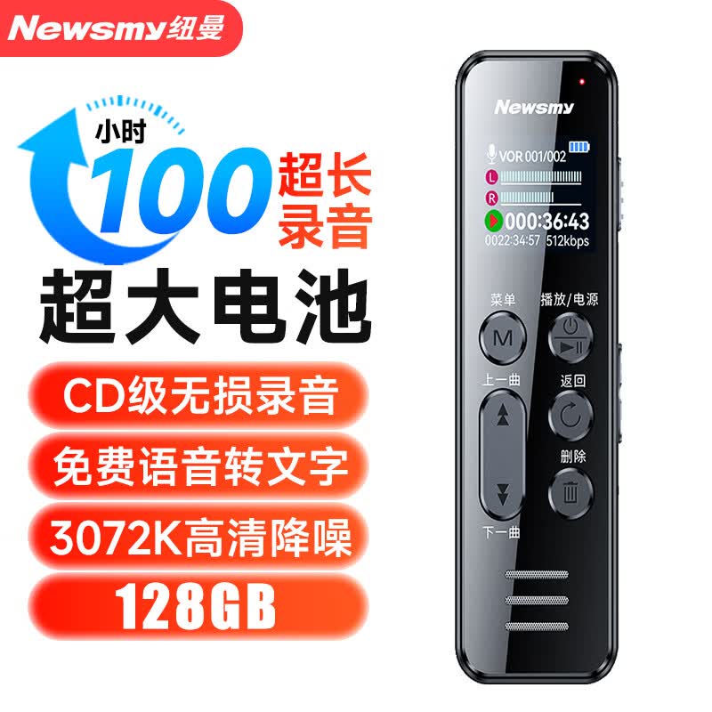 纽曼录音笔 W9 128G 大容量锂电池长时待机 学习培训商务会议 记录留证录音器 黑色